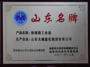 山东名牌.jpg