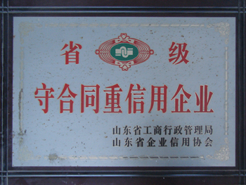 省级守合同重信用.jpg