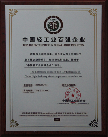 轻工业百强企业.jpg